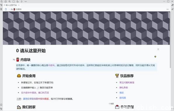 思源笔记 v3.3.2 绿色版