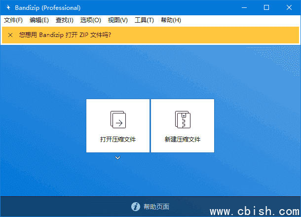 Bandizip(免费解压缩软件) v7.38 中文便携版 & 安装版