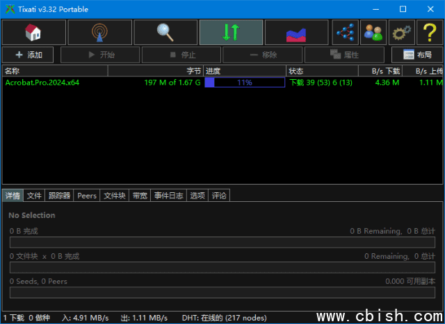 Tixati(免费群组BitTorrent客户端) v3.35-1 多语便携版