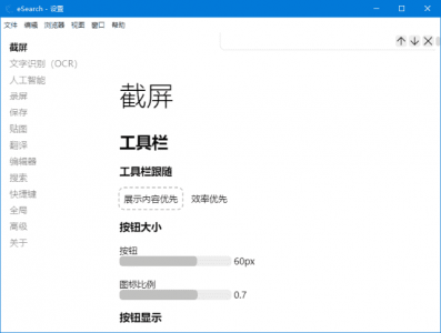 eSearch v15.2.1 中文绿色版 —— 开源跨平台屏幕识图搜索工具