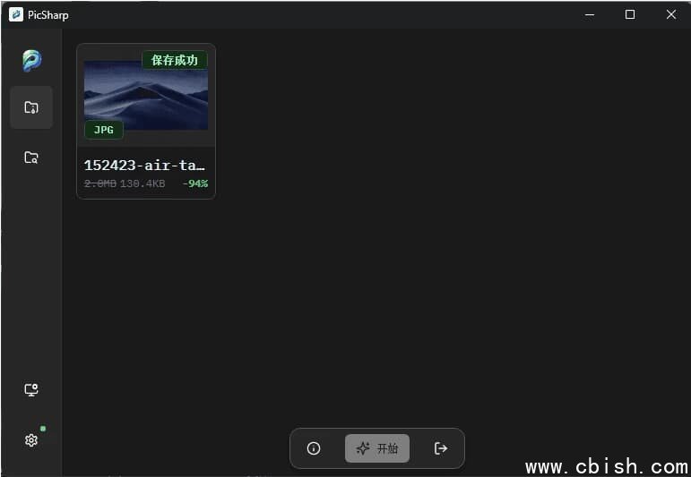 PicSharp 图片压缩工具 v2.2.1