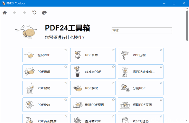 PDF24 Creator(完全免费多功能PDF工具箱) v11.26.1