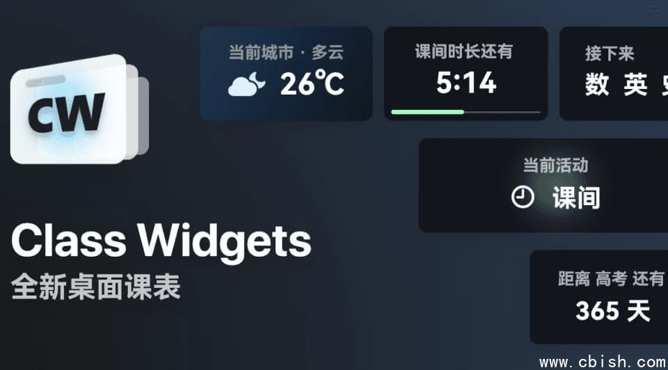 Class Widgets 桌面课表 v1.2.0.1