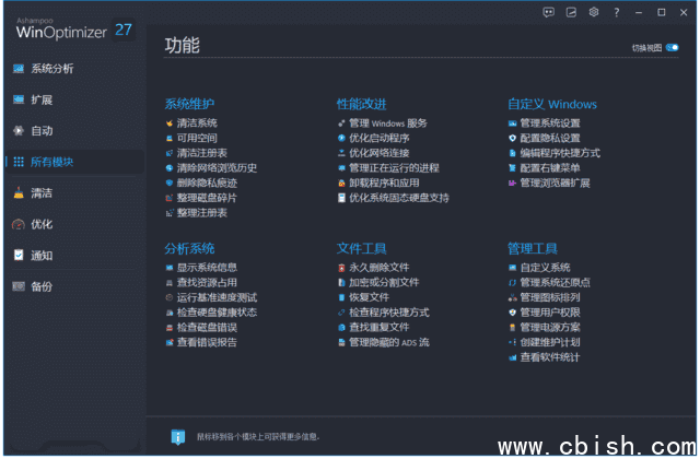 Ashampoo WinOptimizer(系统优化软件) v28.00.12 多语便携版