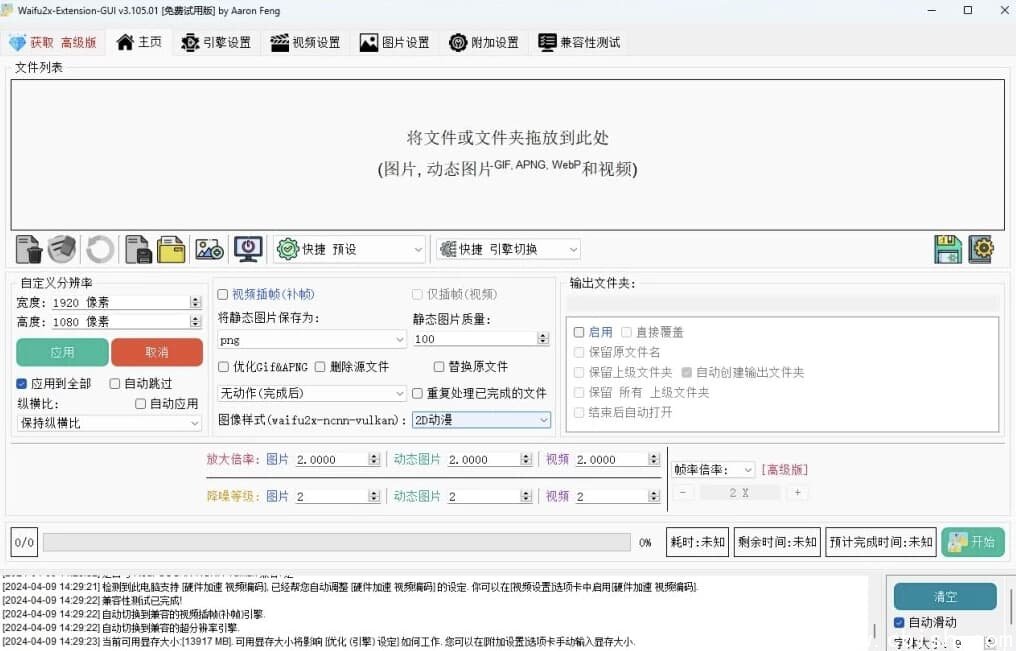Waifu2x Extension-GUI 图片视频放大 v3.129.01 绿色版