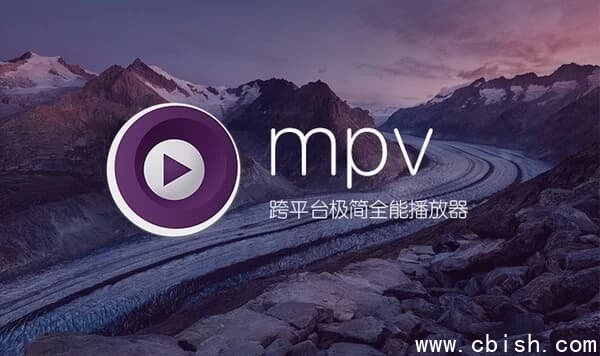 MPV播放器 v20250908 官方版