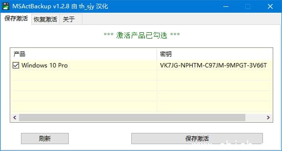 MSActBackUp(系统激活备份工具) v1.2.9 by Ratiborus 绿色版