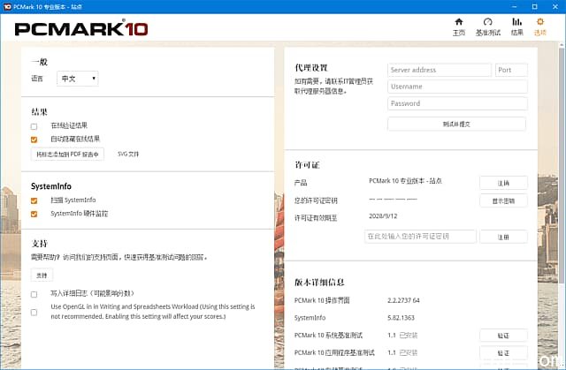 PCMark 10解锁专业版(系统性能测试) v2.2.2737 中文直装版