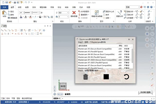Mastercam(CAD/CAM软件) 2026 简体中文轻度优化版