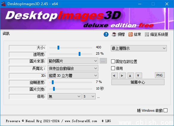 DesktopImages3D(桌面3D图片工具) v2.5.1 多语便携版