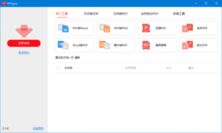 PDFgear v2.1.13 多语言便携版 —— 集PDF阅读、编辑与格式转换于一体的全能工具