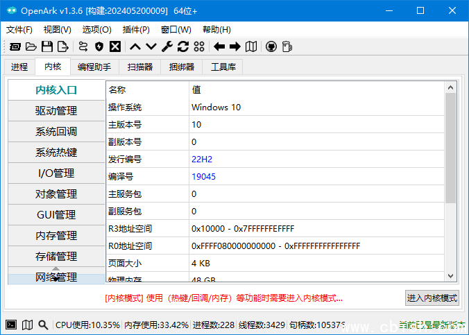 OpenArk(恶意程序对抗工具) v1.5.2 中文绿色版