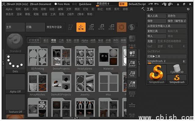 Pixologic Zbrush(3D数字雕刻和绘画软件) v2026.0 中文破解版