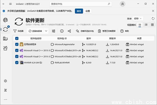 UniGetUI 原名WingetUI(开源软件包管理器) v3.3.5 中文绿色版