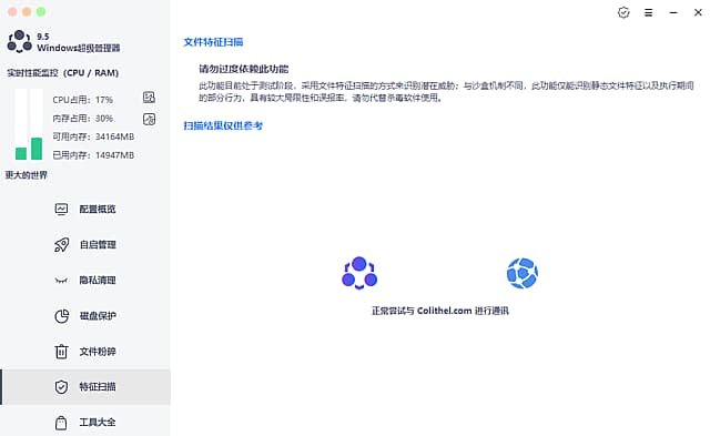 Windows超级管理器 v9.5.2.0 中文绿色版