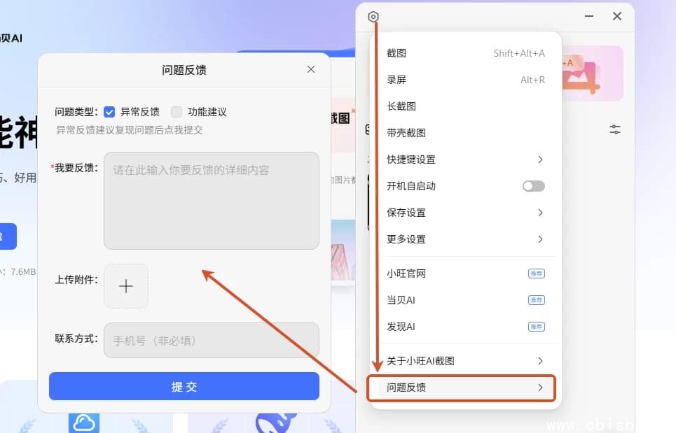 小旺AI截图 v1.2.8