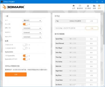 3DMark 专业版 v2.32.8454 中文破解版（显卡性能测试工具）