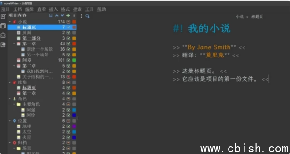 novelWriter 文本编辑器 v2.7.5