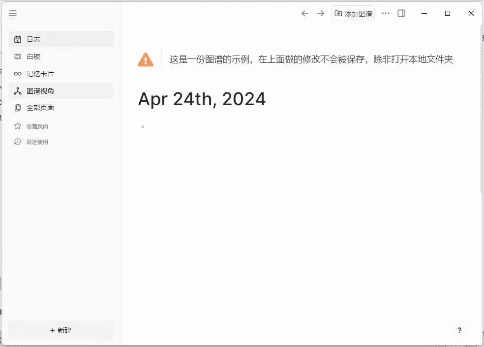 Logseq v0.10.12 官方中文版 （PC+安卓 双版本）