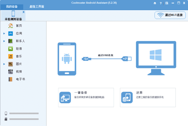Coolmuster Android Assistant(安卓助手) v5.2.60 多语便携版