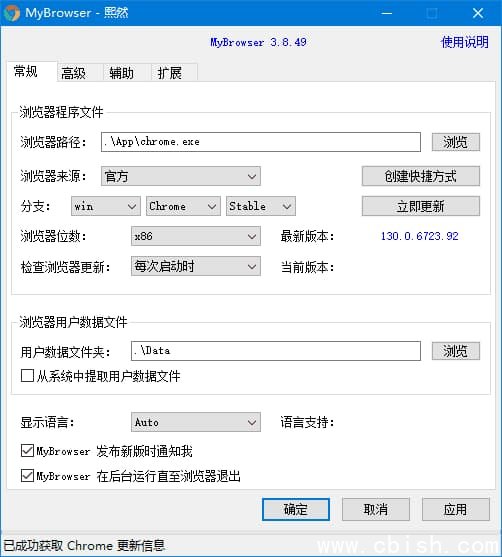 MyBrowser(谷歌浏览器便携版制作软件) v3.8.50.0 中文绿色版
