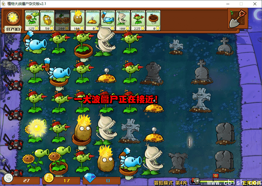 植物大战僵尸杂交版(3.3)