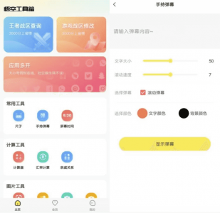 悟空工具箱 Pro v2.2.2 高级版（完整功能版）