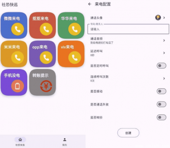 社恐模拟来电2：社恐快跑 v1.0.2 高级版