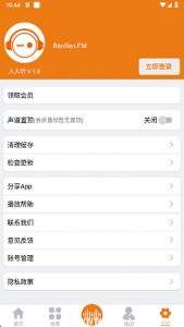 人人听APP v1.8 去广告版（有声小说阅读神器）
