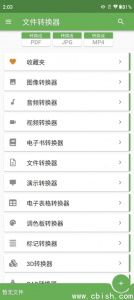 File Converter v20.1.12 高级版：专业文件格式转换工具