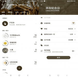 朝花夕拾 v1.3.4 会员解锁版
