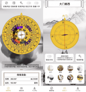 风水罗盘指南针 v2.2.0 会员版——传统风水学专业工具