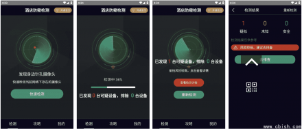 酒店防窥检测V1.3.1会员版：精准发现针孔摄像头