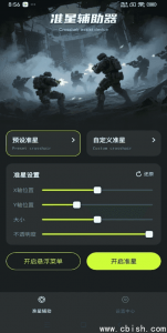 准星+ v1.0.1 解锁版（去广告）