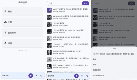 哔哔音乐 v1.3.0 更新发布