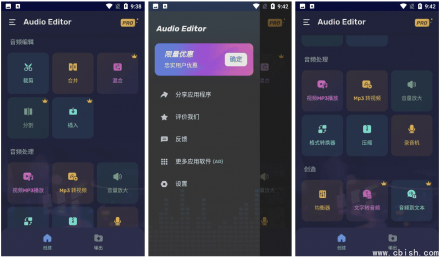 Audio Editor Pro v1.01.68.0421：专业级音频编辑工具