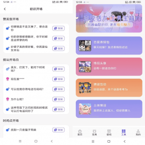 恋爱聊天术 v1.1 会员解锁指南