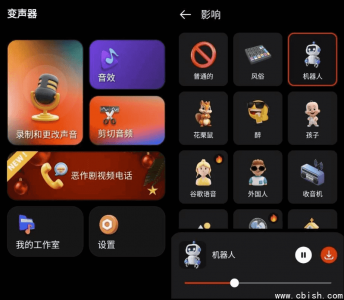 Voice Changer v1.8.2 高级版：专业变声工具