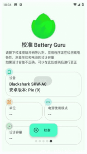 Battery Guru 安卓修改版 v2.3.21（Build 607）——电池管理优化版