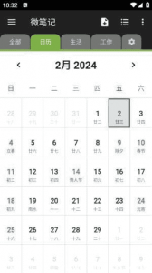 微笔记 v6.32 直装解锁高级版