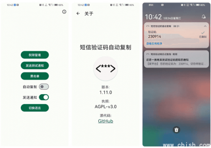 Otphelper v1.18.5：自动复制短信验证码