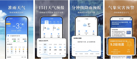 准雨天气 v8.1.3 纯净去广告版 · 多源权威天气与日历