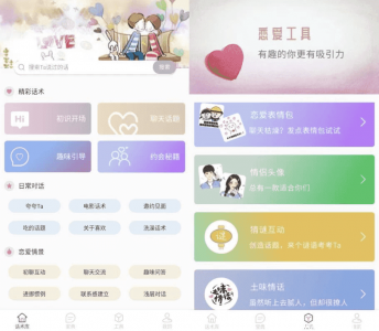 甜蜜话语聊天库 v1.8.0 高级版——解锁高情商情话神器