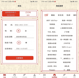 名字生成器 v1.4 无广告版