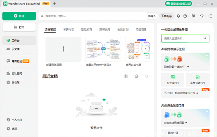 EdrawMind（万兴亿图脑图）v12.2.2.1053 中文版