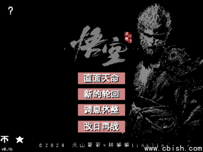 《黑神话：悟空像素版 v0.4.0 中文绿色版》