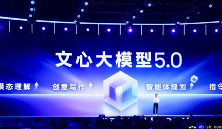百度发布文心大模型5.0，全面升级全模态AI能力