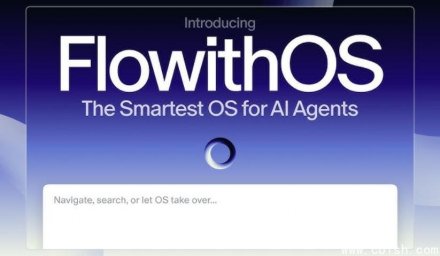 FlowithOS公测上线：浏览器与AI工作台一体化新体验