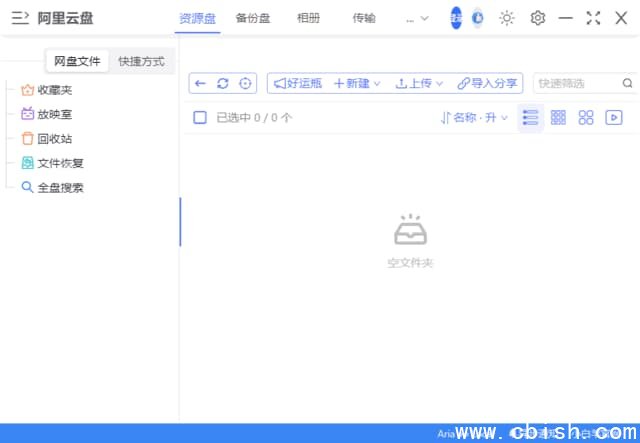 小白羊云盘(基于阿里云盘客户端) v3.24.41217 中文绿色版