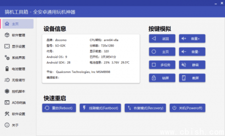 搞机工具箱电脑版（中文绿色版）v11.0.1 —— 专业手机调试与管理工具箱